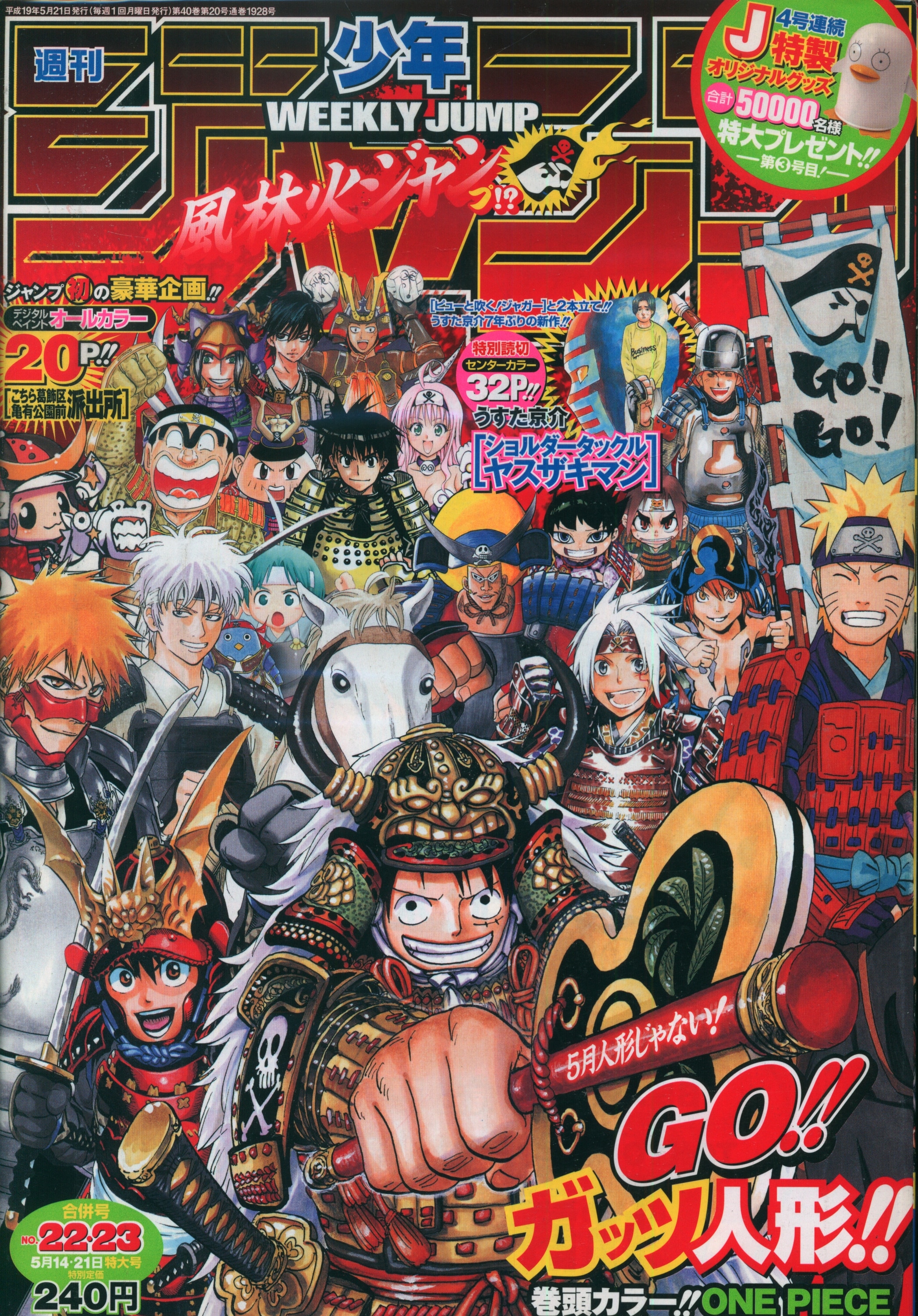 週刊少年ジャンプ 2007年 No.21