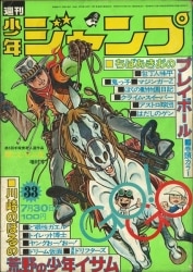 まんだらけ通販 | 札幌店 - 週刊少年ジャンプ 1973年