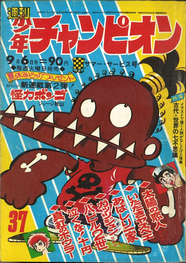 Akita Shoten 1971 (Showa 46) Manga Magazine Weekly Shonen Champion 1971 ...