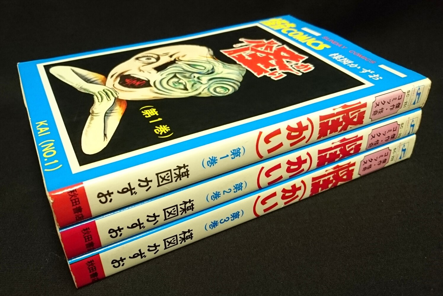 秋田書店 サンデーコミックス 楳図かずお 怪 全3巻 再版セット まんだらけ Mandarake