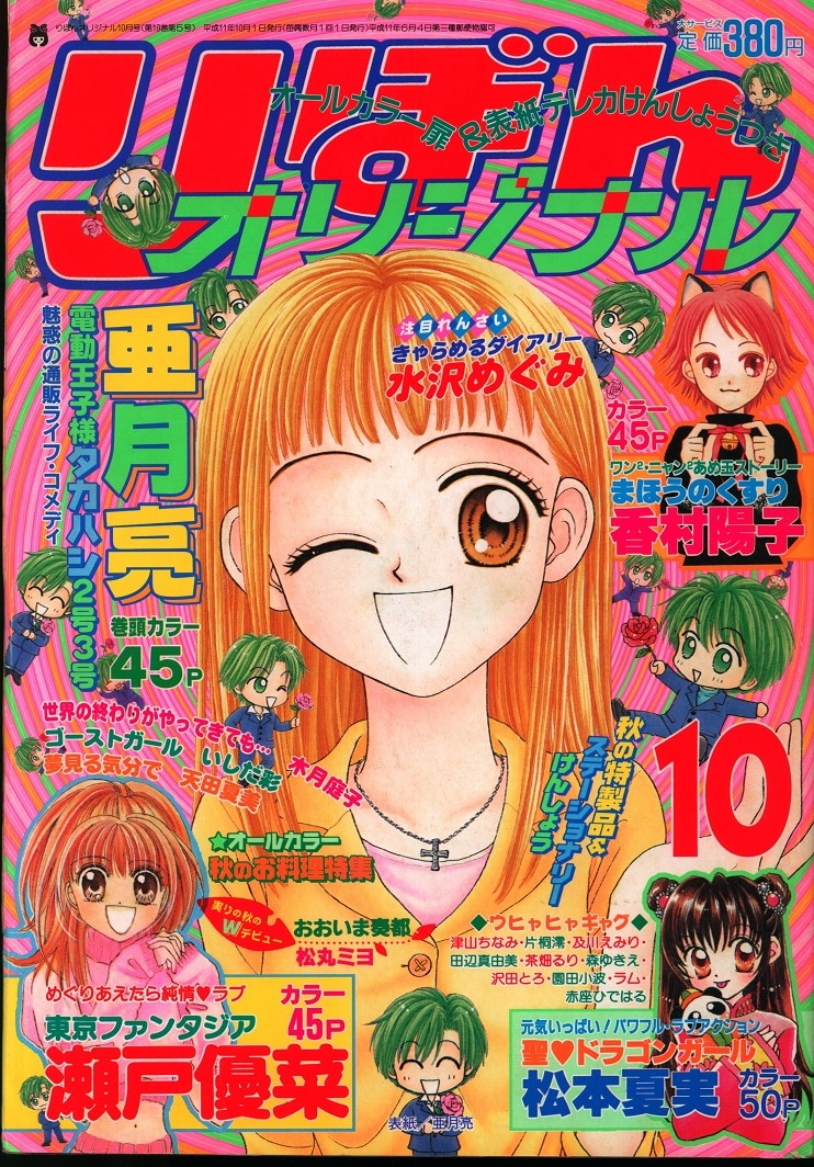 りぼんオリジナル 1996年5冊セット - 少女漫画