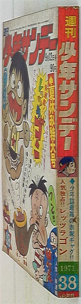 少年サンデー1969年6号 藤子不二雄『21エモン』最終話掲載+stbp.com.br