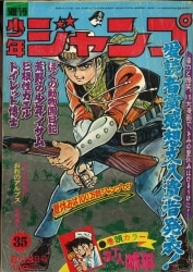 週刊少年ジャンプ 1973年2号、21号、26号、31〜35号、39号 週刊少年ジャンプ 1973年2号、21号、26号、31〜35号、39号 Yahoo