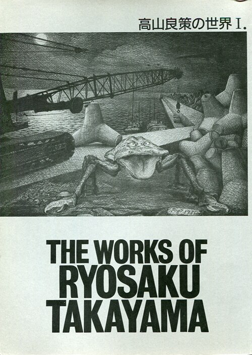 World 1 THE WORKS OF RYOSAKU TAKAYAMA of meeting \