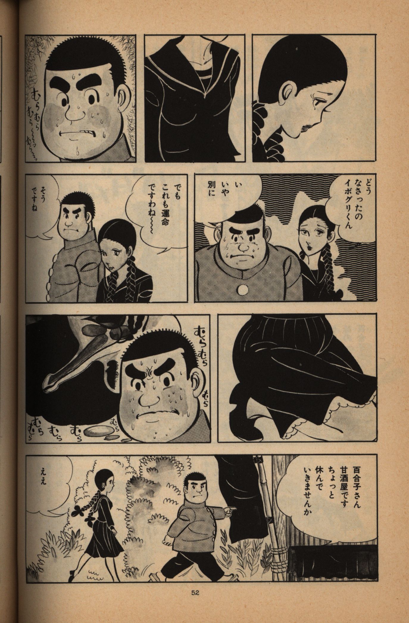 初版】イボグリくん 山上たつひこ