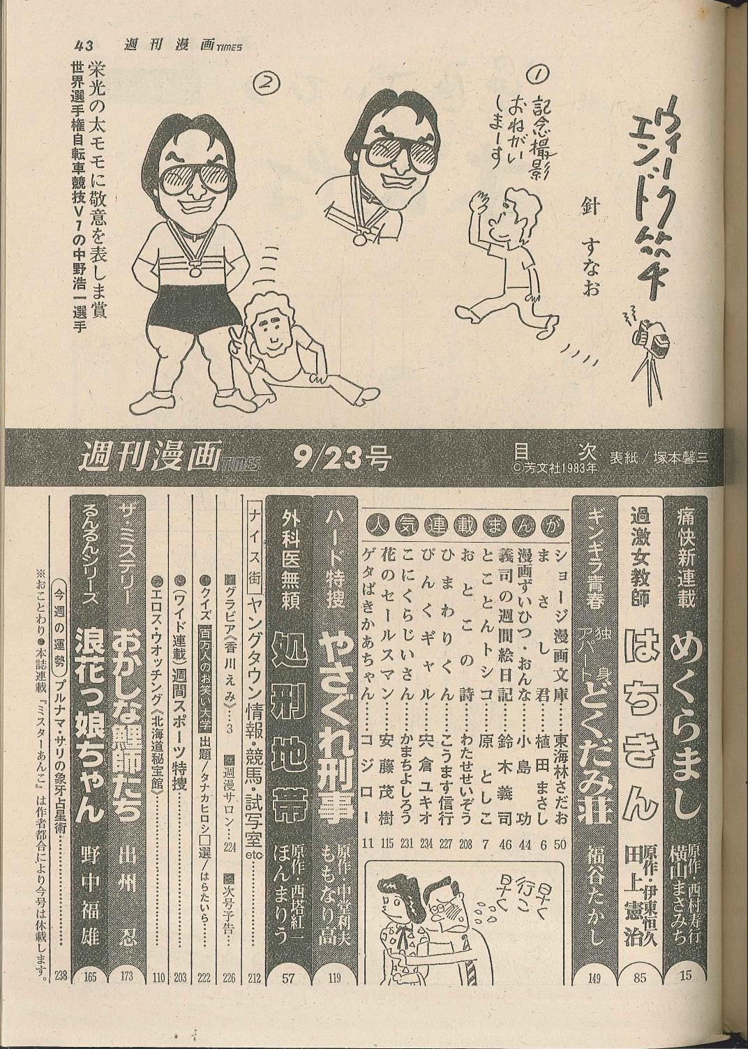 芳文社 週刊漫画times 19 09 23 0923 まんだらけ Mandarake