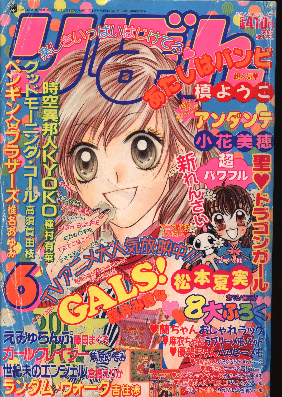 りぼん 01年 平成13年 06月号 まんだらけ Mandarake