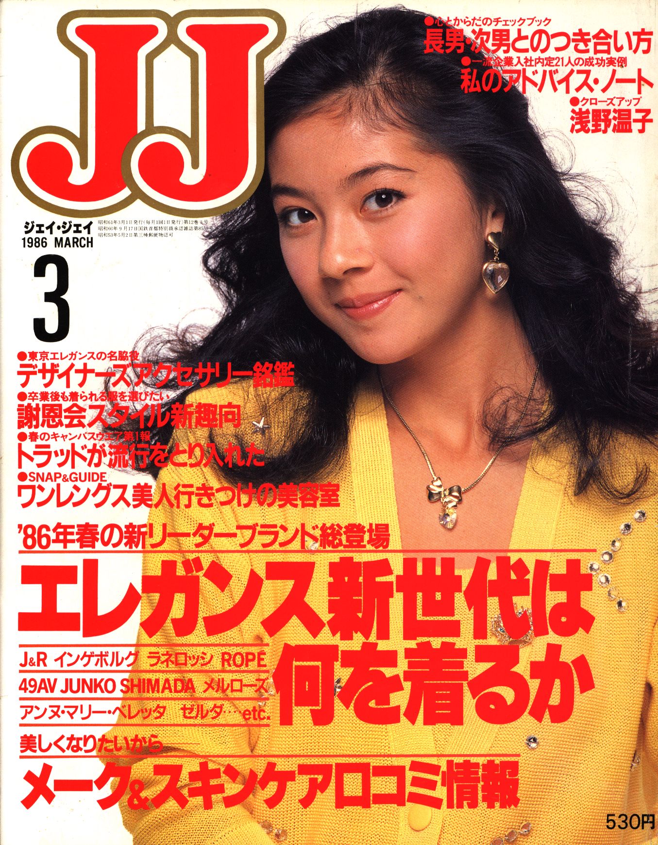 JJ 1986年3月号