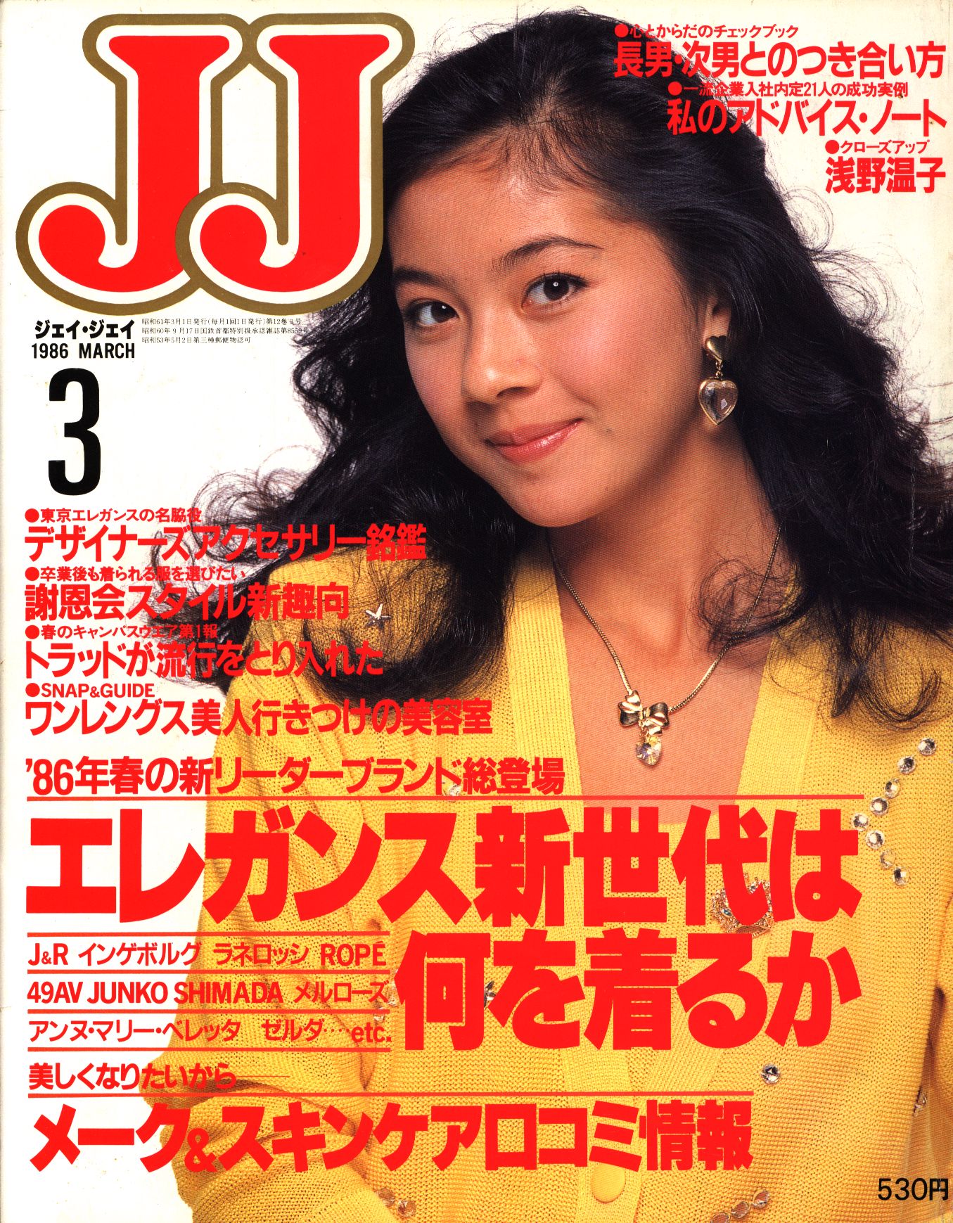 ジェイジェイ JJ. 1979年9月号 高級品 - 女性情報誌