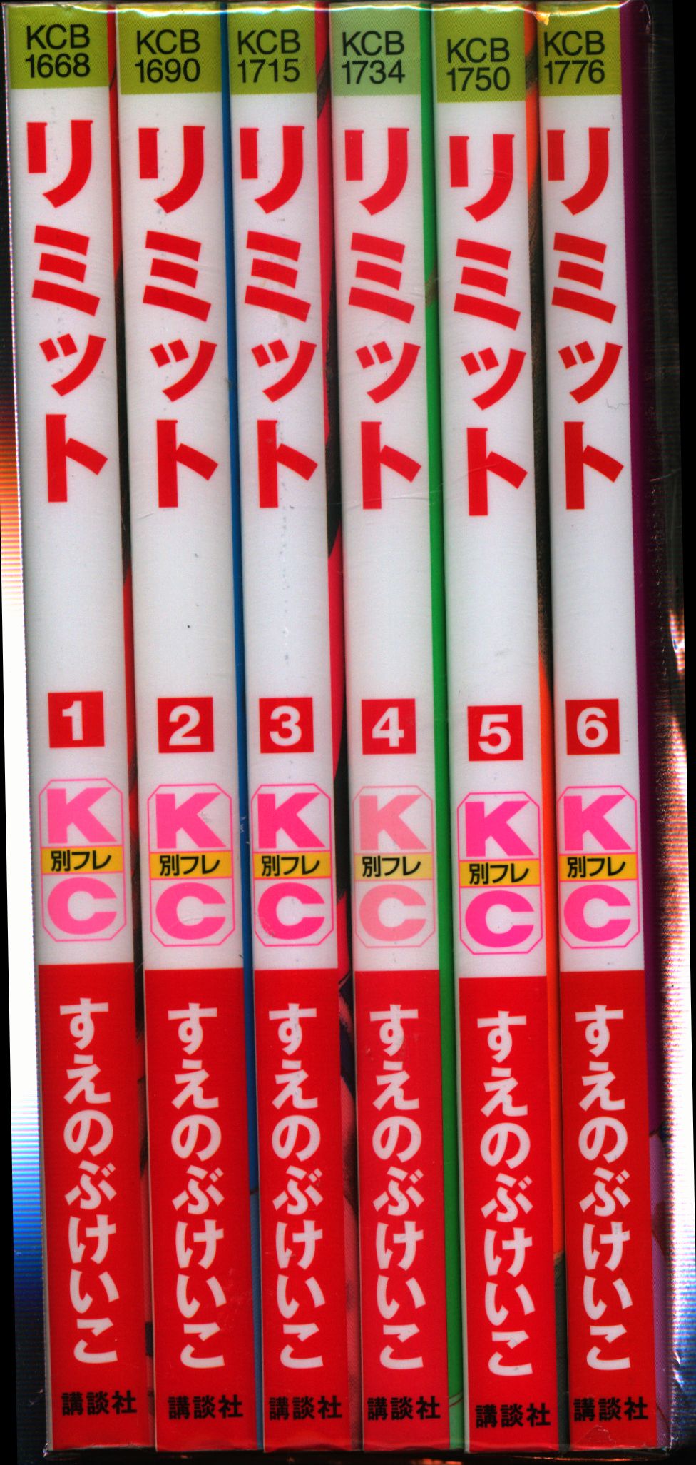 講談社 別冊フレンドkc すえのぶけいこ リミット 全6巻 セット まんだらけ Mandarake