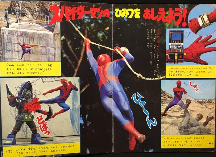 講談社 おともだちテレビまんが絵本 スパイダーマン 1 | まんだらけ