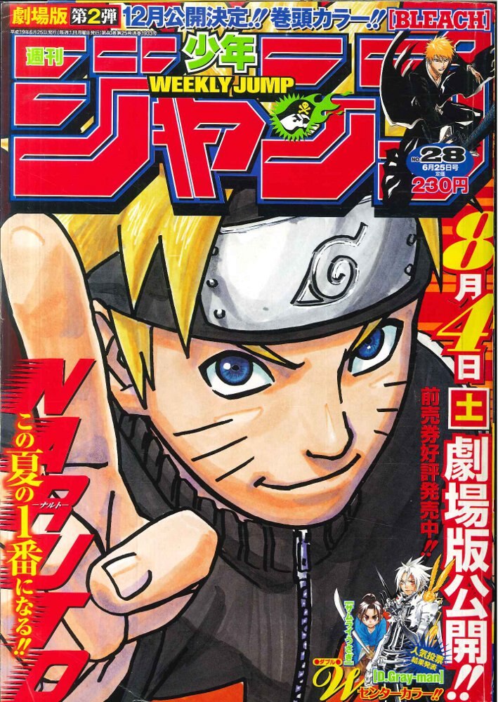 少年ジャンプ D.Grayman 新連載号 2004年27号 - 少年漫画