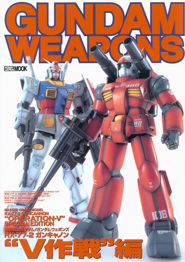 ホビージャパン ホビージャパンmook Mg Rx 77 2ガンキャノン Gundam Weapons Mandarake Online Shop