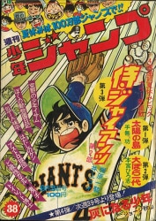 まんだらけ通販 | 札幌店 - 週刊少年ジャンプ 1973年