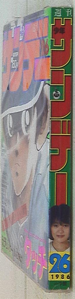 オープニングセール】 週刊少年サンデー【39】1986年昭和61年 少年漫画