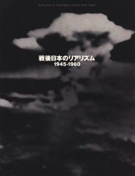 After the war Japan realism of the Exhibition Comm