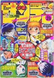 まんだらけ通販 | 週刊少年サンデー2004年(平成16年)のヴィンテージ