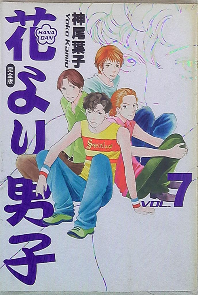 girls comics yoko kamio hana yori dango (boys over flowers) full