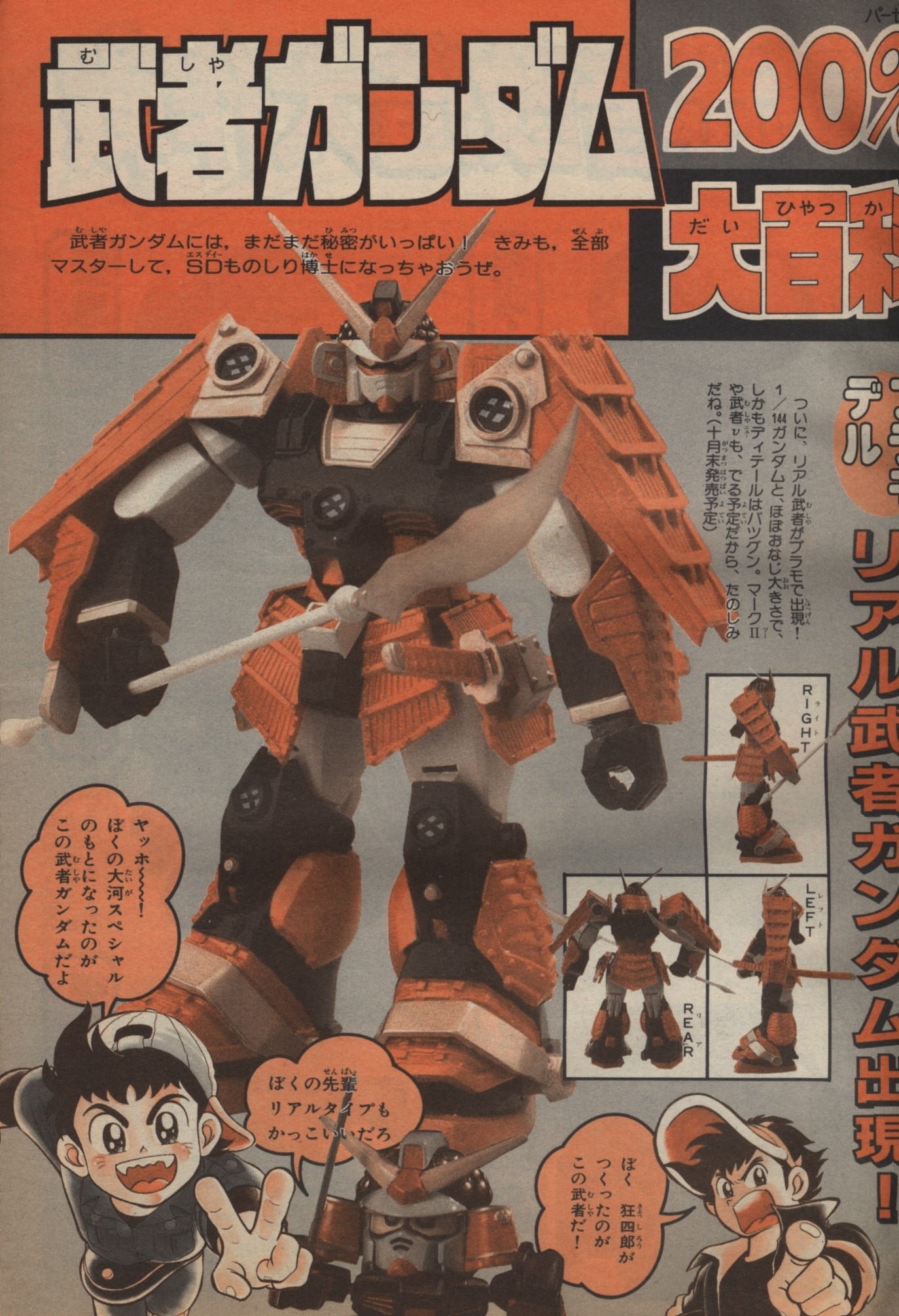 コミックボンボン増刊 SDガンダム猛烈特集号 1989年8月号 | まんだらけ