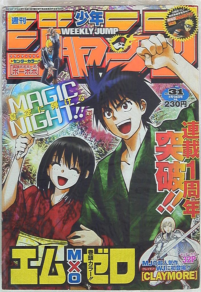 週刊少年ジャンプ 07年 平成19年 31 まんだらけ Mandarake