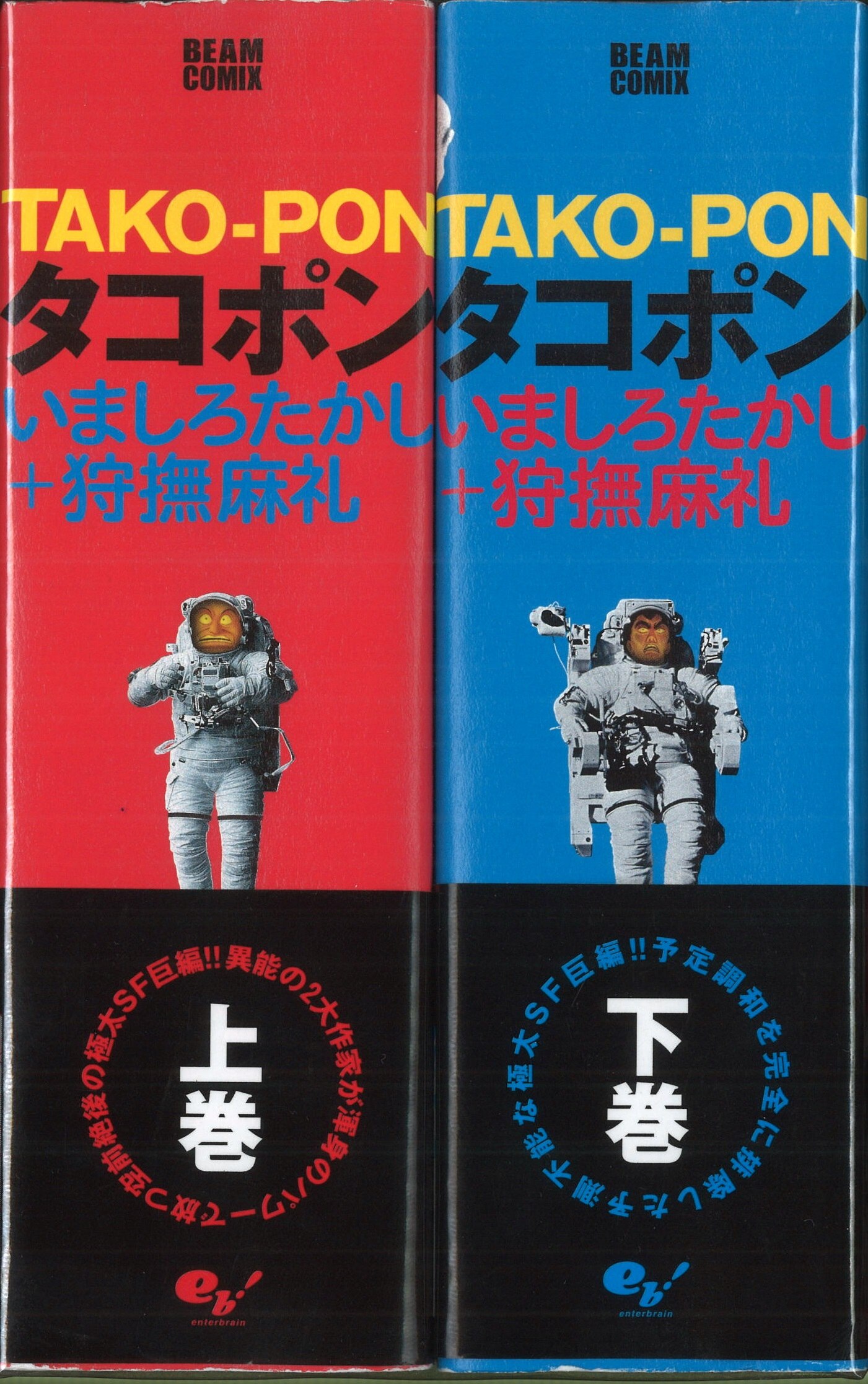 タコポン・狩撫麻礼・いましろたかし・全8巻 ☆初版帯付完結set