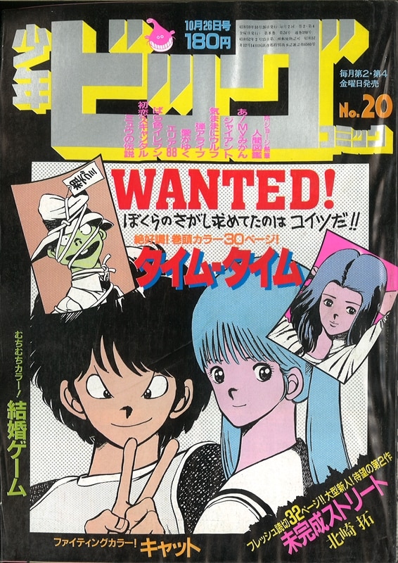 激レア少年ビッグコミック 1984年6月増刊号 あだち充デビュー作 消えた 