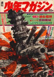 まんだらけ通販 | 札幌店 - 週刊少年マガジン 1968年