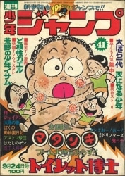 少年ジャンプ1973年　昭和48年　11号　から21号 １９号無し 少年ジャンプ1973年 昭和48年 11号 から21号 19号無し 少年ジャンプ
