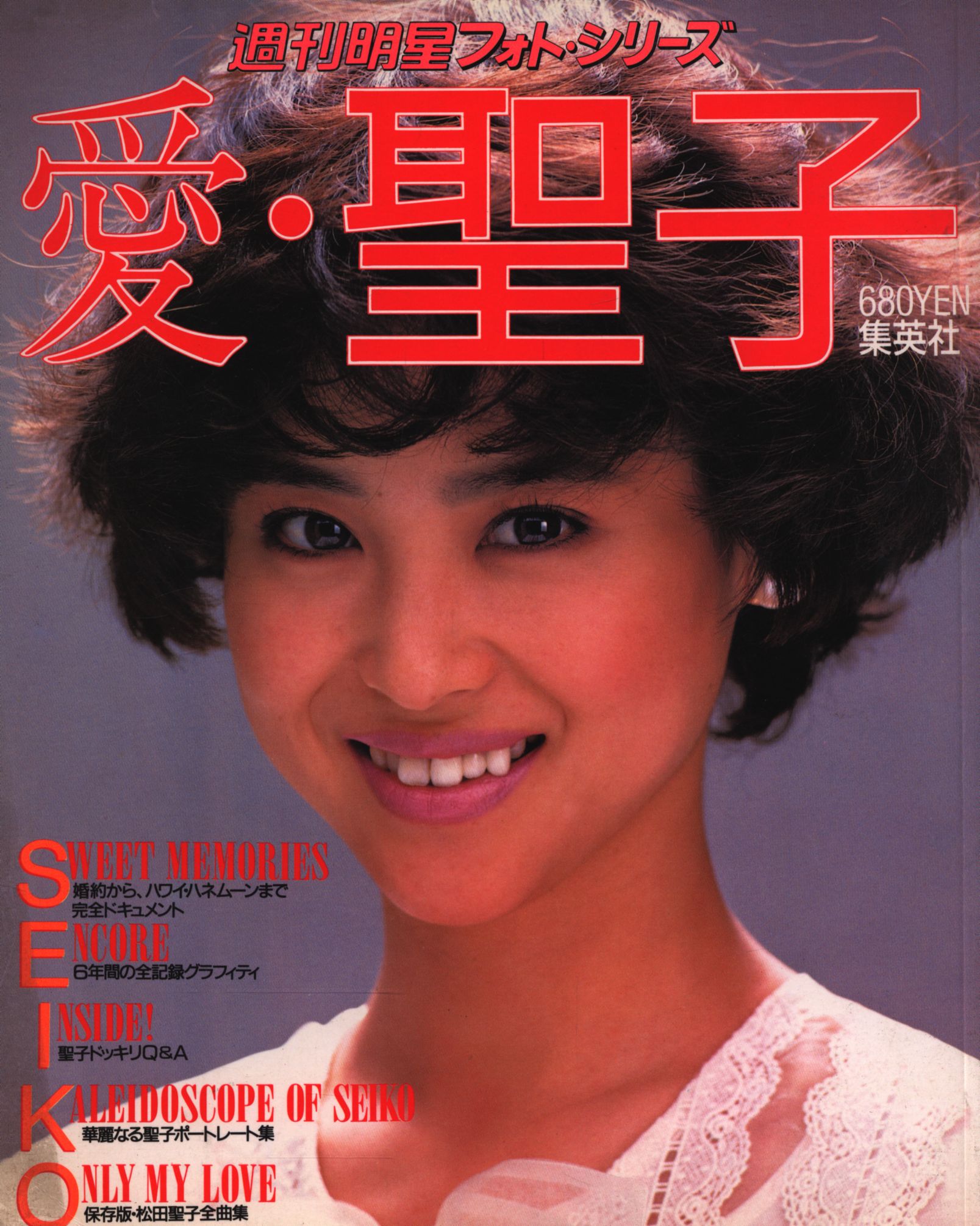 週刊明星フォトシリーズ 松田聖子 愛・聖子 | まんだらけ Mandarake