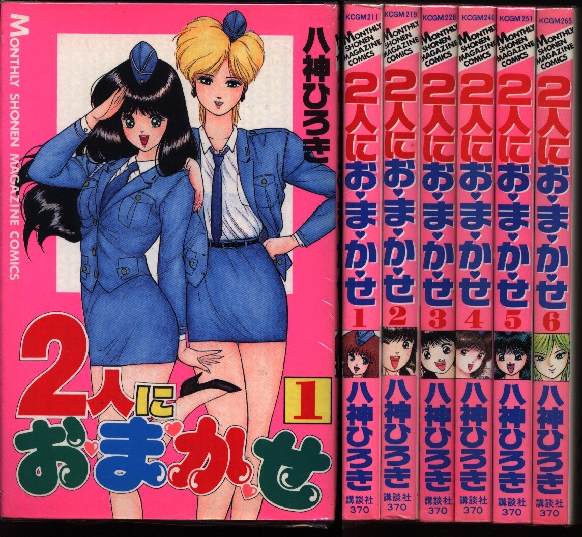 2人におまかせ 6 /講談社/八神ひろき