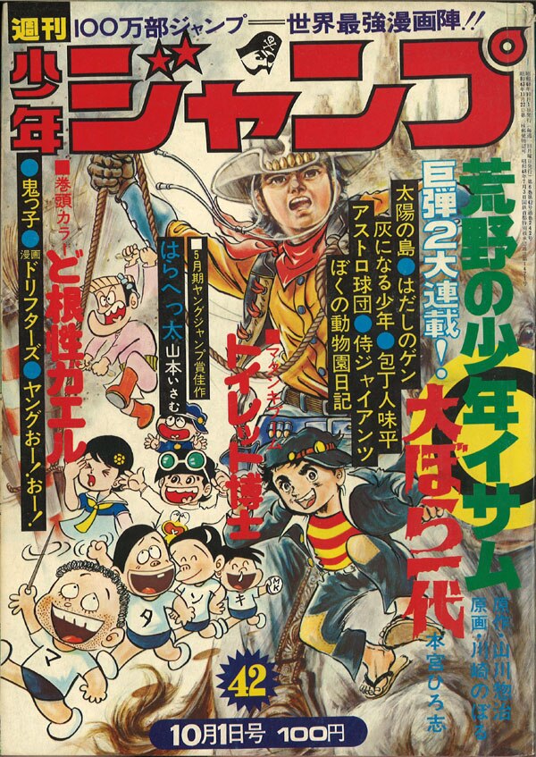 週刊少年ジャンプ 1973年 10号 - 少年漫画