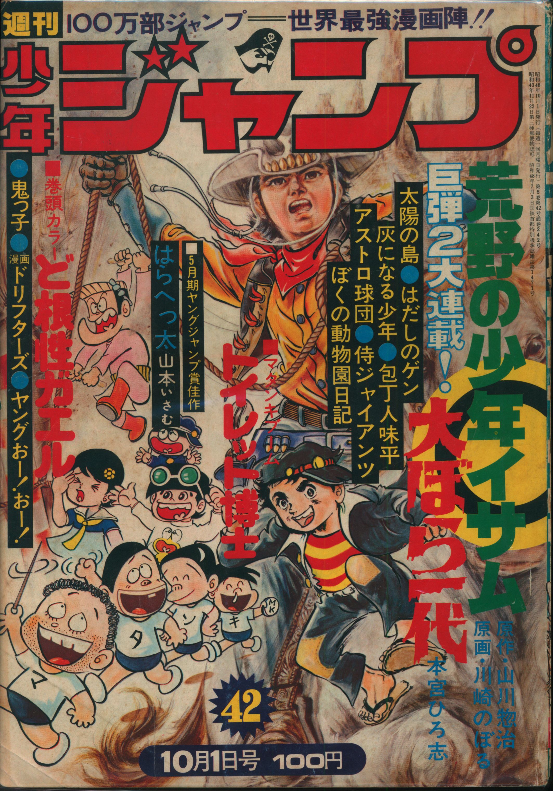 日本最大の 週刊少年ジャンプ 1973年 8月増刊号 少年漫画 - www