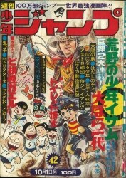 まんだらけ通販 | 札幌店 - 週刊少年ジャンプ 1973年