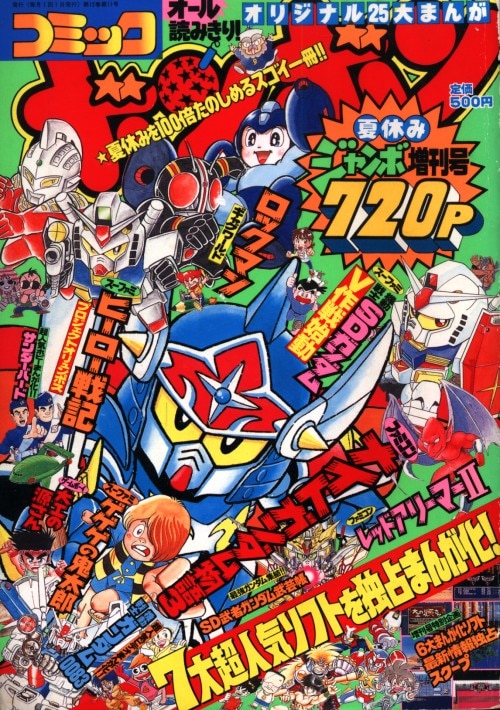 コミックボンボン 1992年 1,2,3,5,6,7,9,12月号 8冊