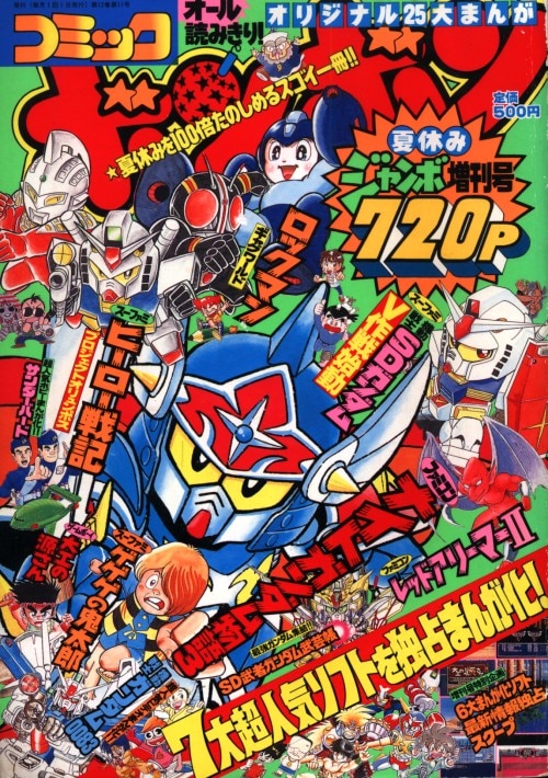 コミックボンボン 1991年 2月号～12月号 11冊セット ♪講談社 - 少年漫画