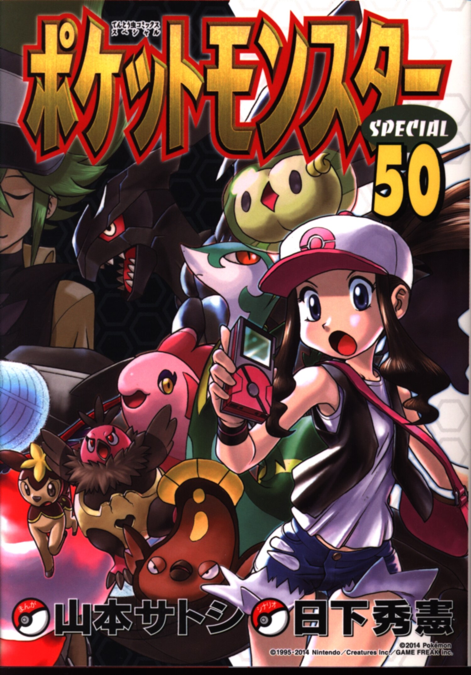 小学館 てんとう虫コミックススペシャル 日下秀憲 ポケットモンスタースペシャル 初回限定版 50 まんだらけ Mandarake