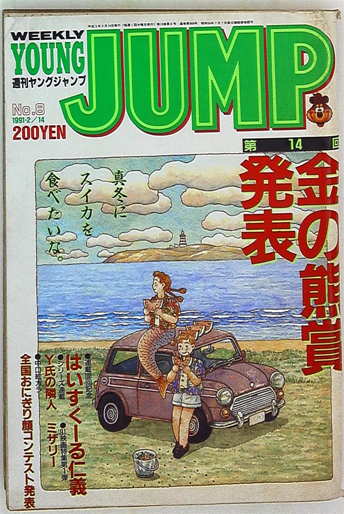 週刊ヤングジャンプ 2005年7月14日-