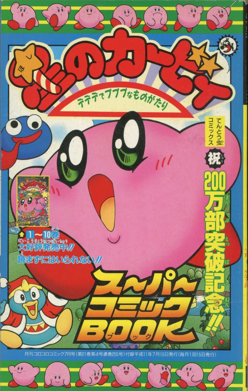 小学館 コロコロコミック1999年07月号 別冊ふろく 幻のポケモンルギア