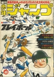 まんだらけ通販 | 札幌店 - 週刊少年ジャンプ 1973年