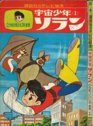 アニメ テレビ絵本 絵本・児童書 本 買取情報 | まんだらけ