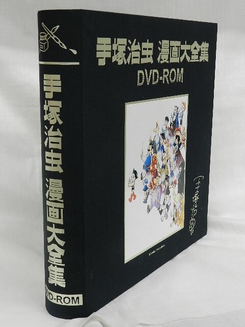 手塚治虫デジタル漫画大全集制作委員会/『手塚治虫漫画大全集DVD-ROM』(輸送箱付/修正ディスク2枚付) | まんだらけ Mandarake