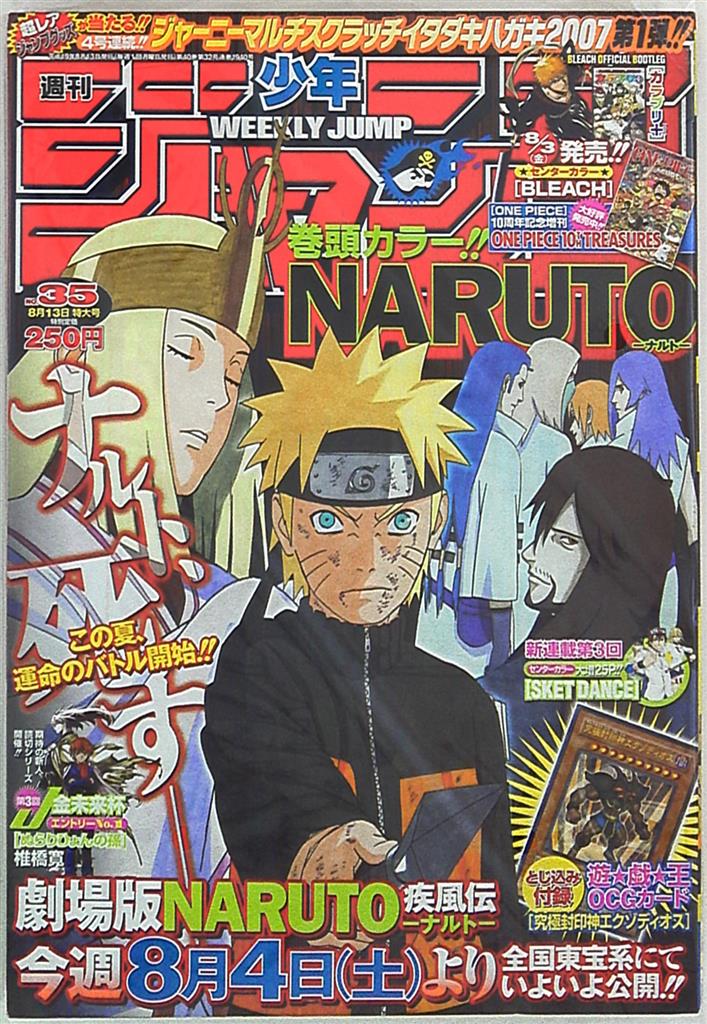 週刊少年ジャンプ 2007年(平成19年)35 | まんだらけ Mandarake