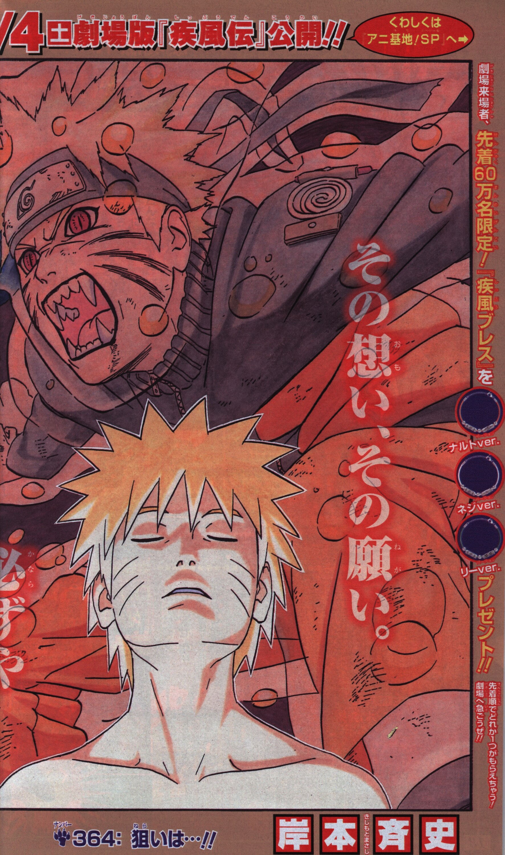 週刊少年ジャンプ 2007年(平成19年)35 | まんだらけ Mandarake