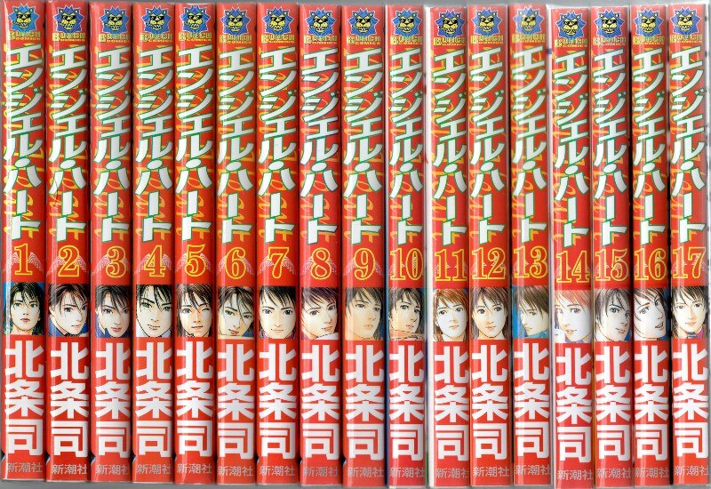 新潮社 バンチコミックス 北条司 エンジェル ハート 全33巻 セット まんだらけ Mandarake