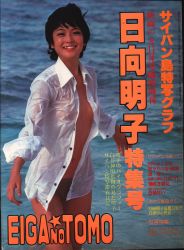Akiko Hyuga 