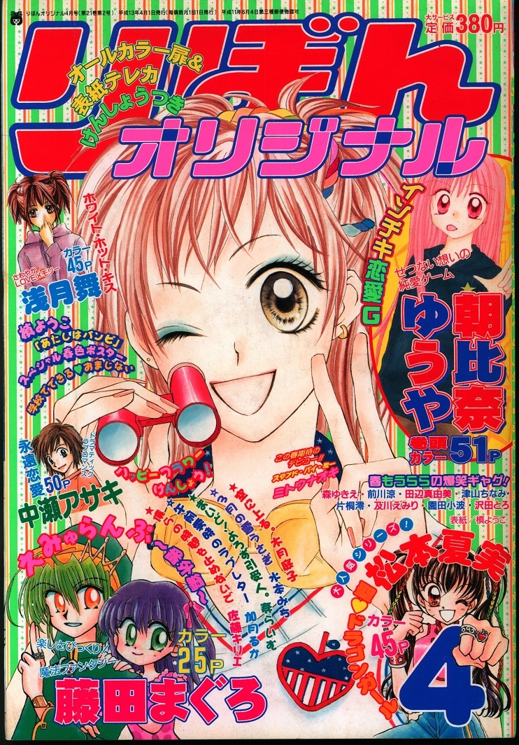 りぼんオリジナル 1996年5冊セット - 少女漫画