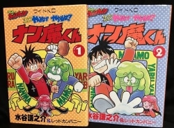 秋田書店 少年チャンピオンコミックス ジョージ秋山 『ゴミムシ