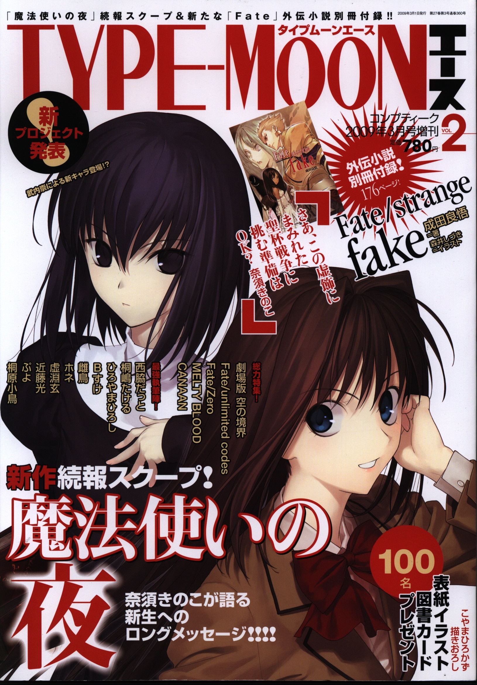 Type Moon Ace Vol 2 With Separate Volume Appendix Gaiden Novel Fate Strange Fake Mandarake 在线商店