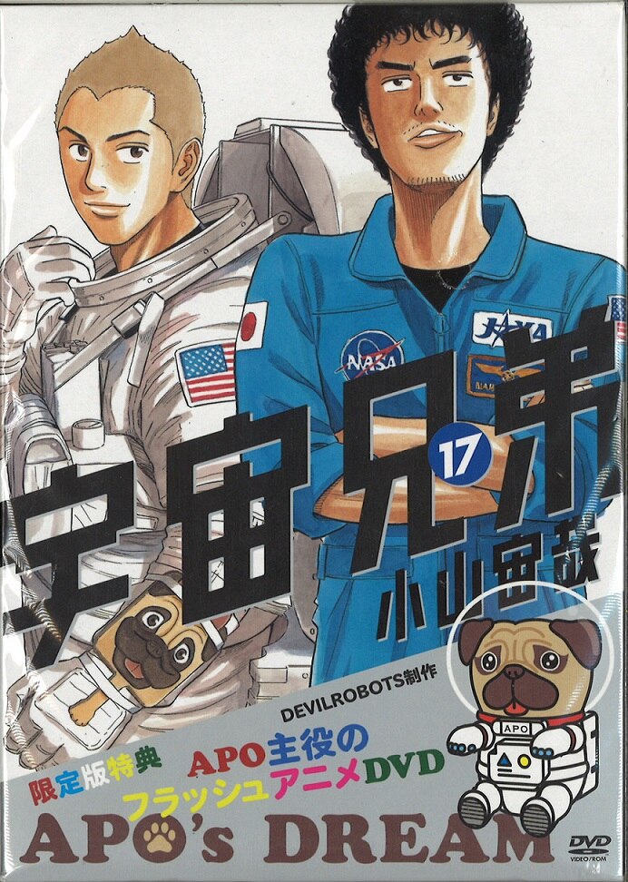 講談社 モーニングkc 小山宙哉 宇宙兄弟 Dvd付 限定版 17巻 まんだらけ Mandarake