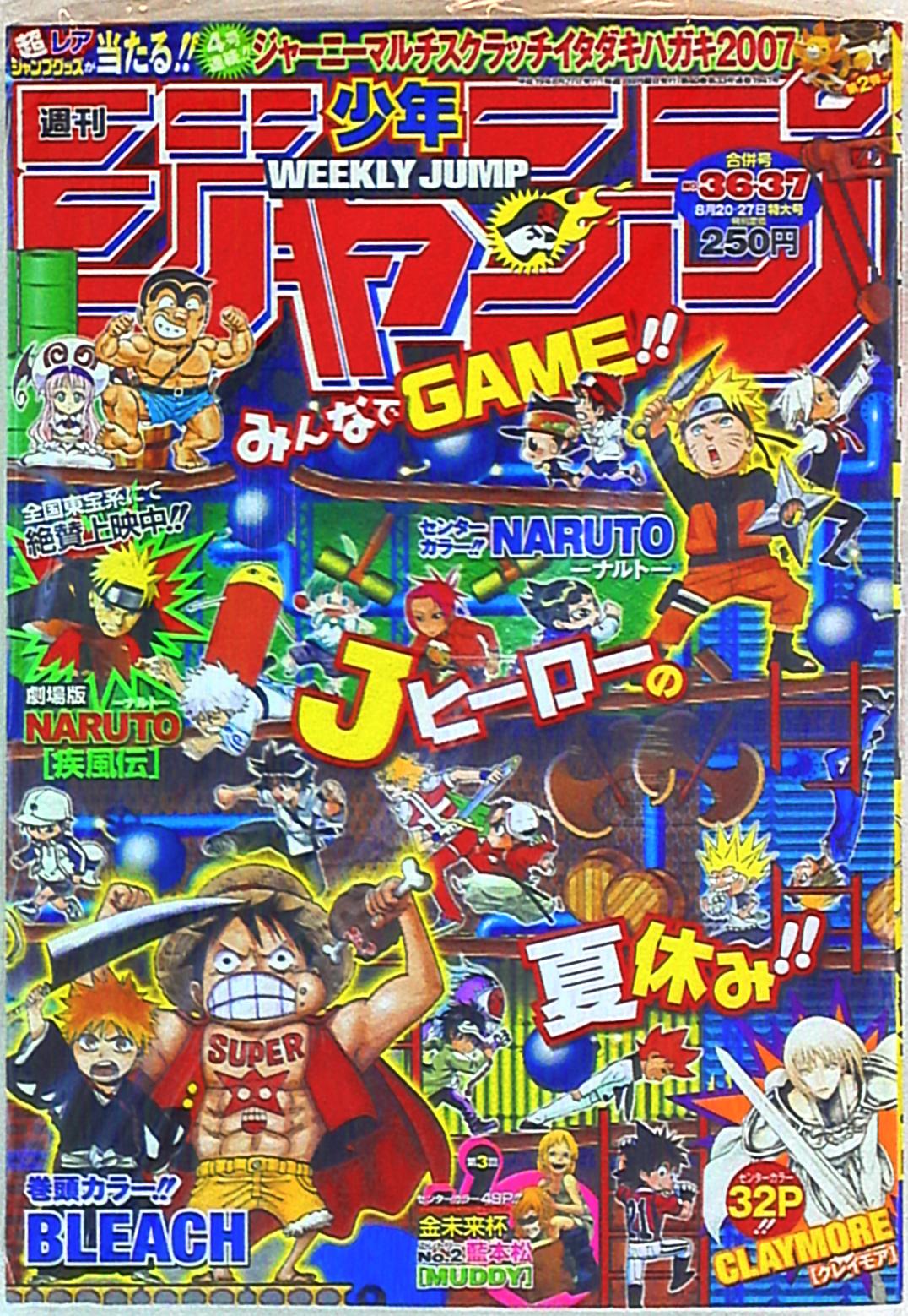 週刊少年ジャンプ 2007年 No.21